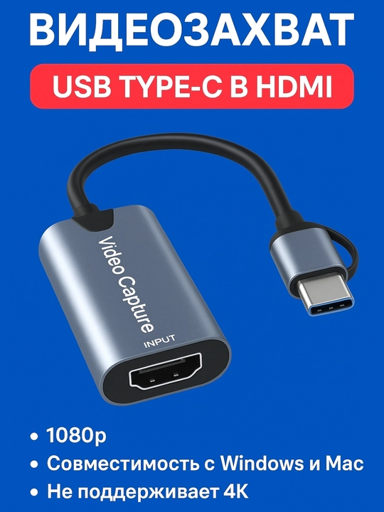 USB Type-c dan HDMI gacha bolgan video yozib olish 4K qollab quvvatlamasdan video yozish