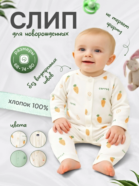 Yangi tug‘ilgan chaqaloqlar uchun slip, bodi, yumshoq ichki kombinezon, 100% paxta - 