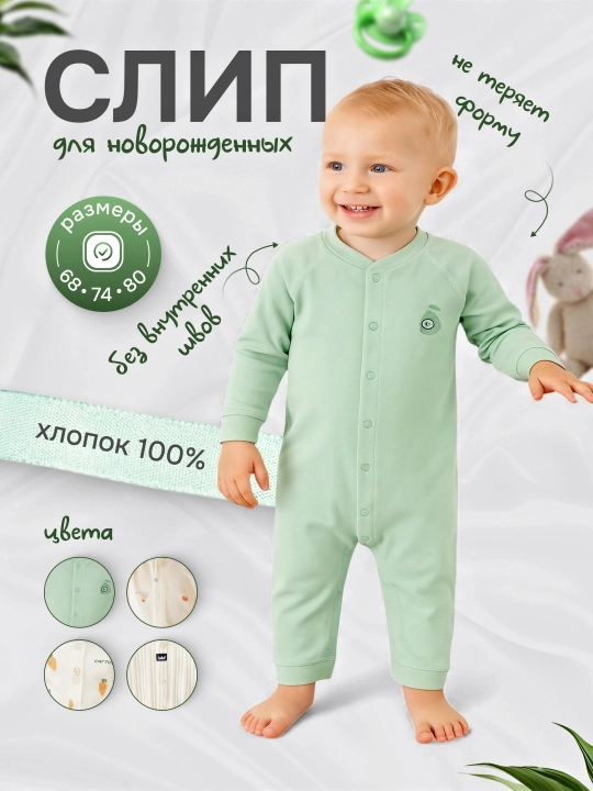 Yangi tug‘ilgan chaqaloqlar uchun slip, bodi, yumshoq ichki kombinezon, 100% paxta - 