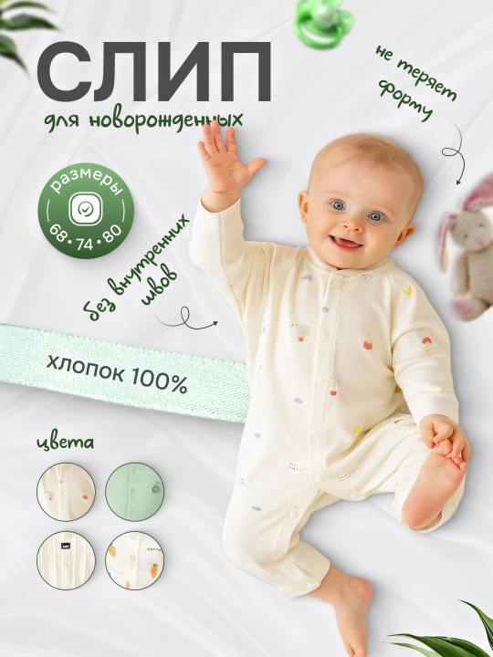 Yangi tug‘ilgan chaqaloqlar uchun slip, bodi, yumshoq ichki kombinezon, 100% paxta - 