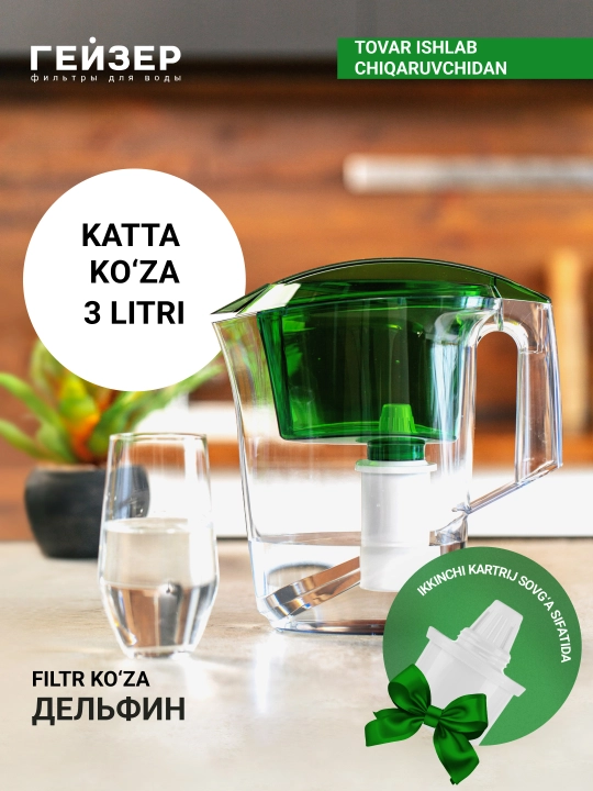 Filtr - Geyzer Delfin ko‘zachasi, suv filtri, hajmi 3 litr