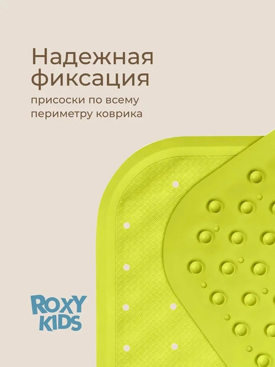 ROXY-KIDS Коврик противоскользящий резиновый для ванной с отверстиями 34,5х76 см