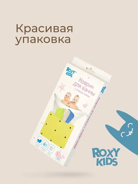 ROXY-KIDS Коврик противоскользящий резиновый для ванной с отверстиями 34,5х76 см