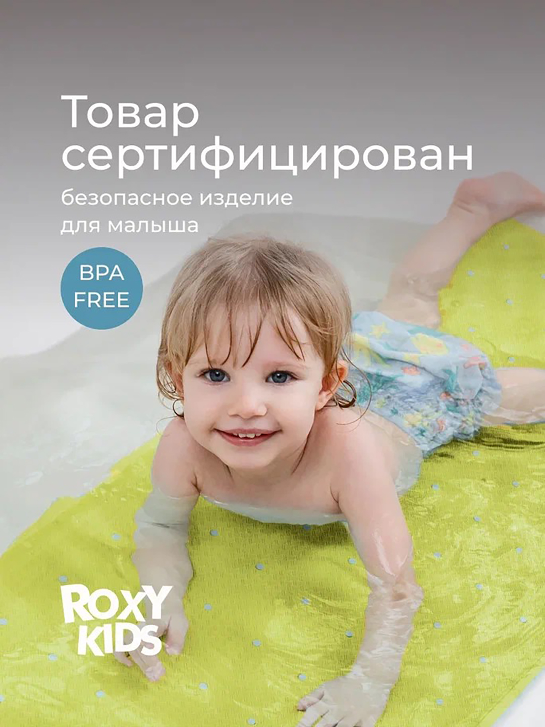 ROXY-KIDS Коврик противоскользящий резиновый для ванной с отверстиями 34,5х76 см