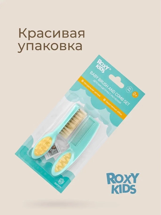 ROXY-KIDS Расческа для новорожденных с натуральной щетиной и гребешок