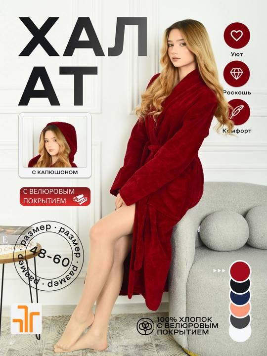 Банный халат махровый FORRIS HOME 100% хлопок, женский, мужской, для бани, сауны и спа - 