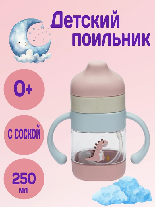 Bolalar suv ichish idishi - 