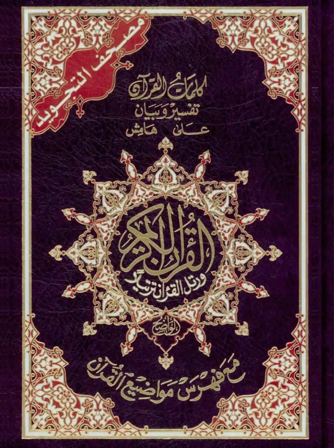 Tajvidli musxaf