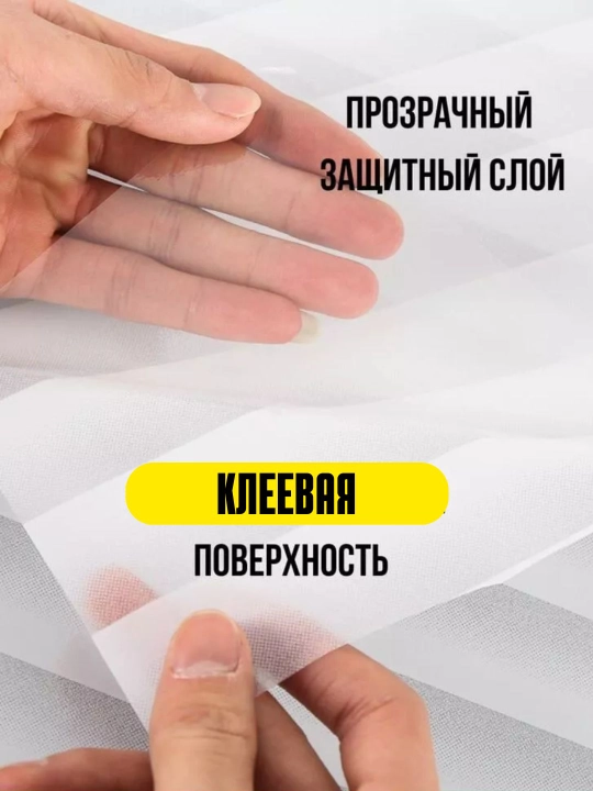 Пленка для окон, матовая, самоклеящаяся, защитная, декоративная
