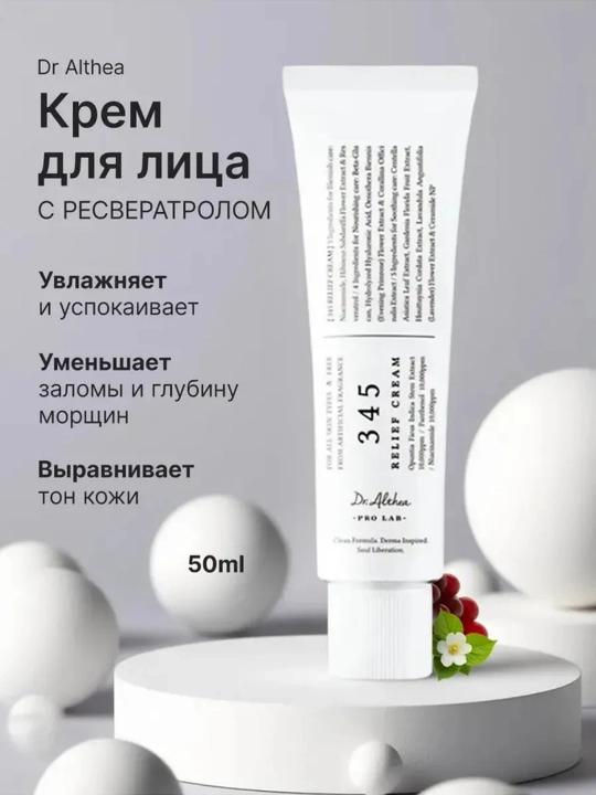 Крем для лица Relief 345 , 50 мл — успокаивающий и увлажняющий, ниацинамид + пантенол