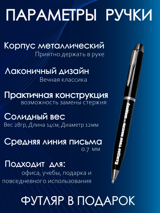 Sovg'a ruchka, o'yma naqshli, metall, motivatsion yozuvlar