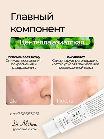 Крем для лица Relief 345 , 50 мл — успокаивающий и увлажняющий, ниацинамид + пантенол