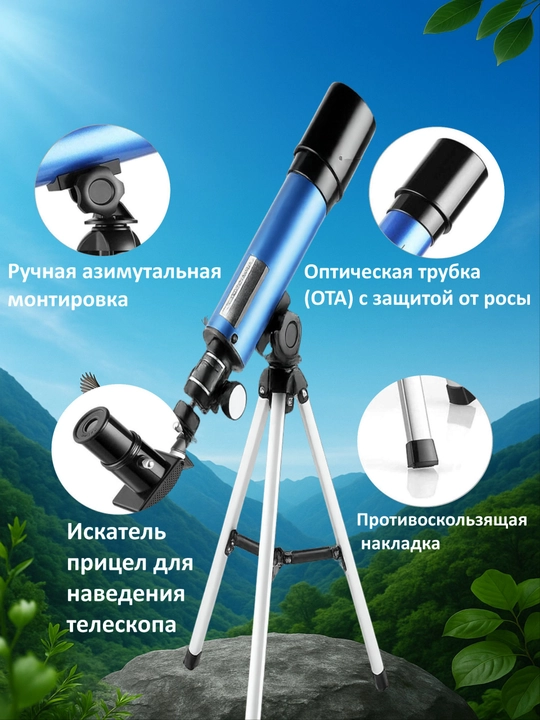 Телескоп для наблюдения F36050