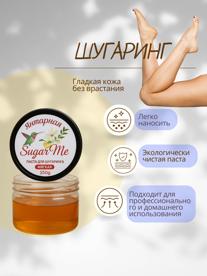 Depilatsiya uchun universal shakar pastasi, shugaring, 250 gr  - 