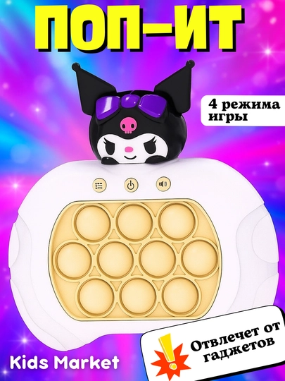 Электронный Pop it, Поп ит Лабубу игрушка антистресс — TOYMAG-ELECPOP-ЛЕДЯН