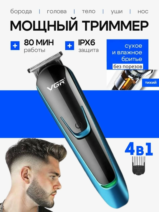 VGR V-183 trimmer Li-ion 4 nasadka 3-18mm soqol burun ko'k-qora