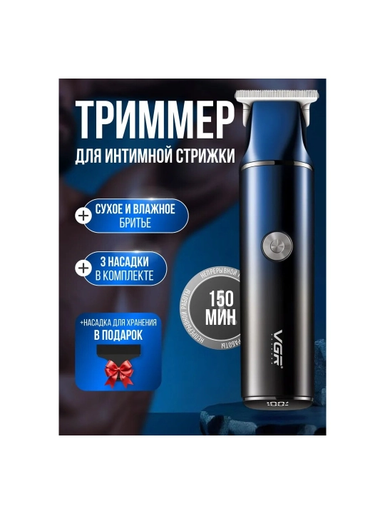 Триммер VGR V-986 Li-ion турбо режим 50дБ, водостойкий, синий