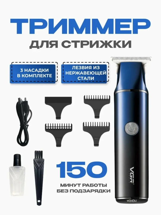 Триммер VGR V-986 Li-ion турбо режим 50дБ, водостойкий, синий