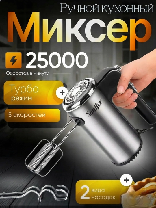 Sonifer elektr qo‘l mikseri - 