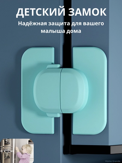 Блокиратор замок для холодильника, безопасность детей