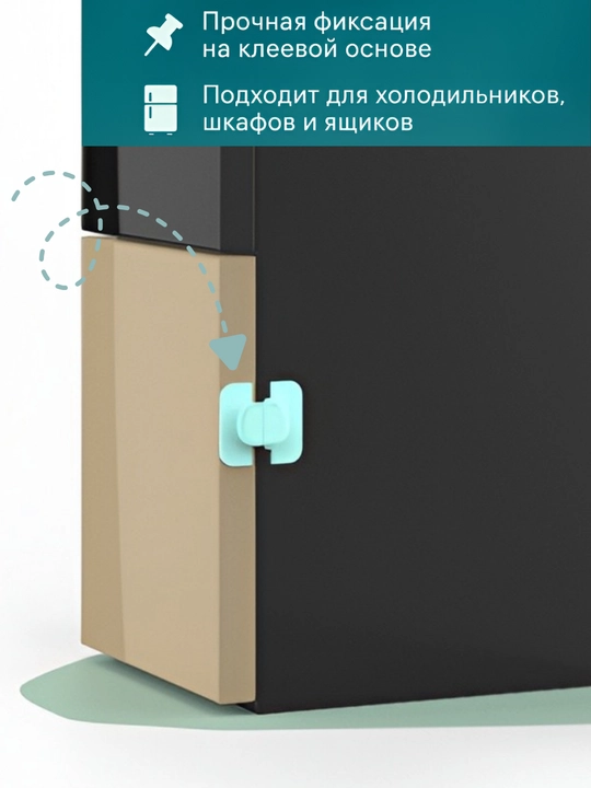 Блокиратор замок для холодильника, безопасность детей