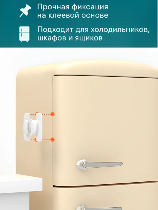 Блокиратор замок для холодильника, безопасность детей