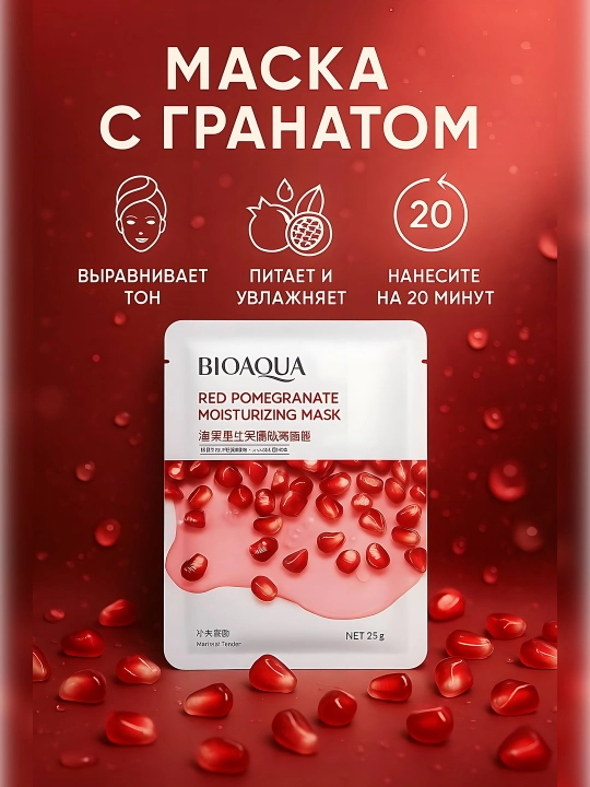 Тканевая маска для лица Bioaqua, с натуральными ингредиентами, 25 г - 