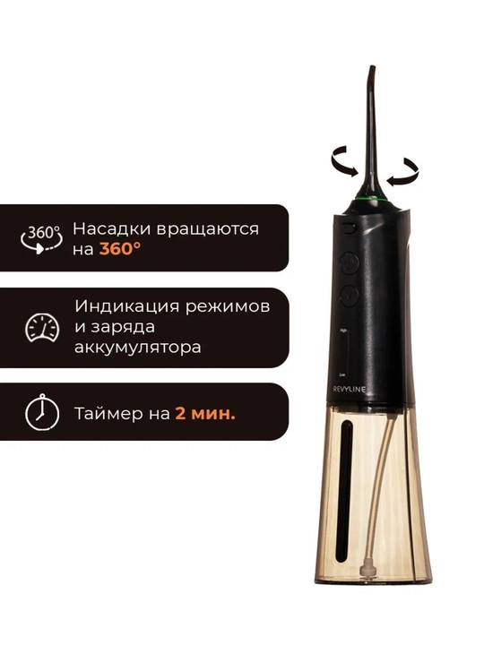 Ирригатор для полости рта Revyline, портативный, для зубов