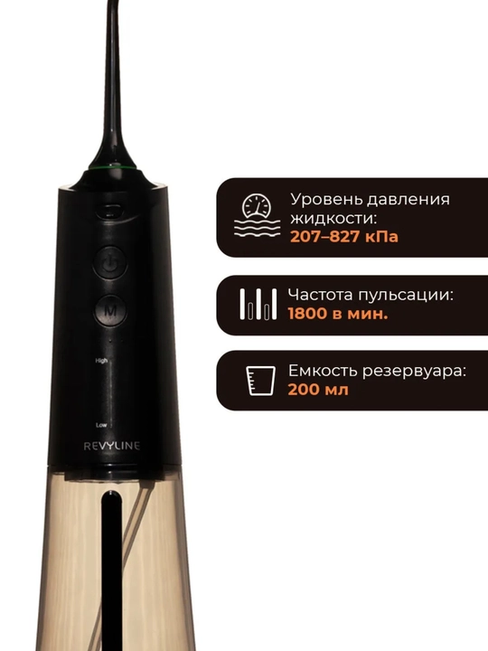 Ирригатор для полости рта Revyline, портативный, для зубов