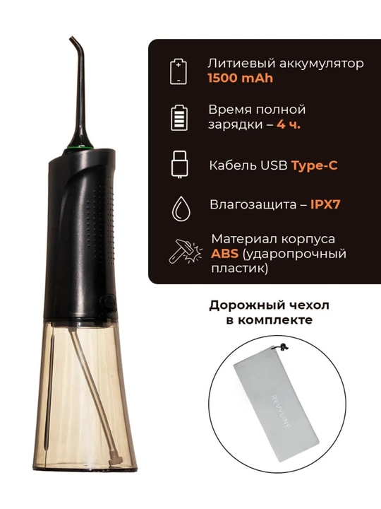 Ирригатор для полости рта Revyline, портативный, для зубов