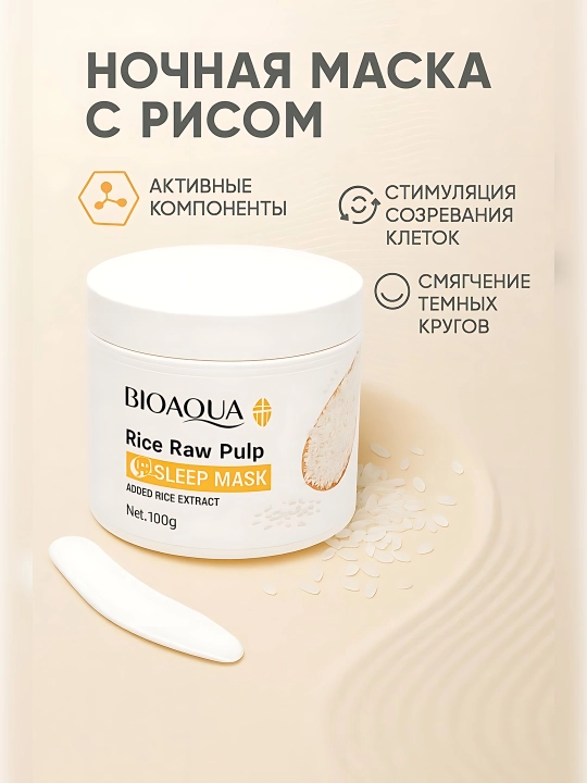 Rice Raw Pulp "Sleep Mask" namlanturuvchi, elastlikni oshiruvchi tinchlantiruvchi niqob - 