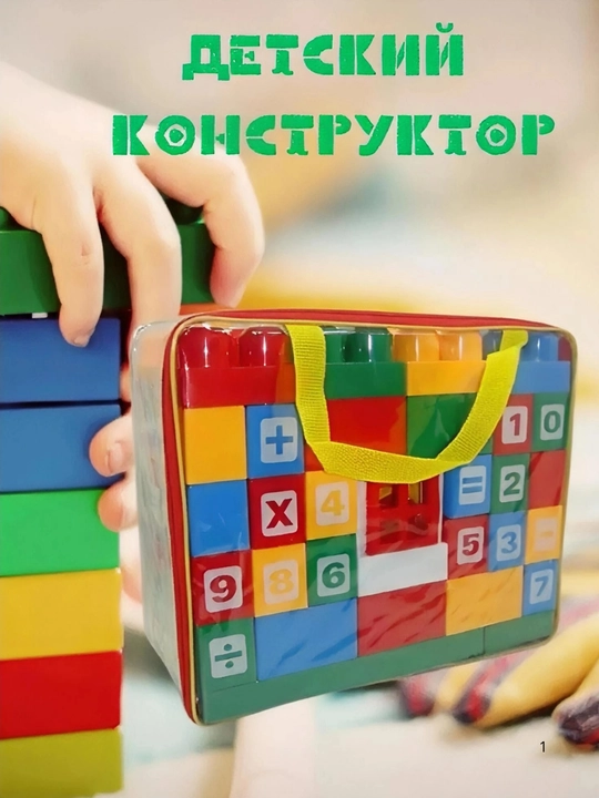 Детский пластиковый конструктор, лего блоки, игрушка-конструктор