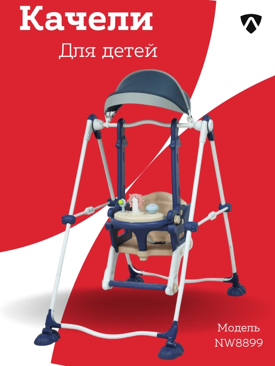 Качели для детей - 