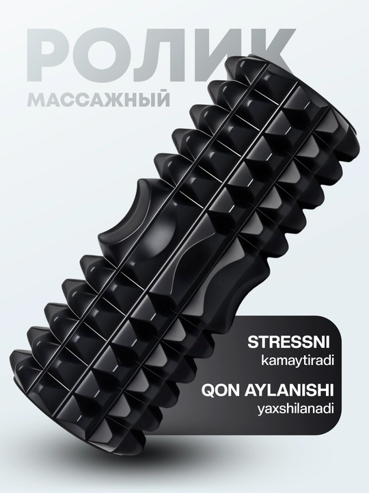 Массажный ролл 45 см, чёрный