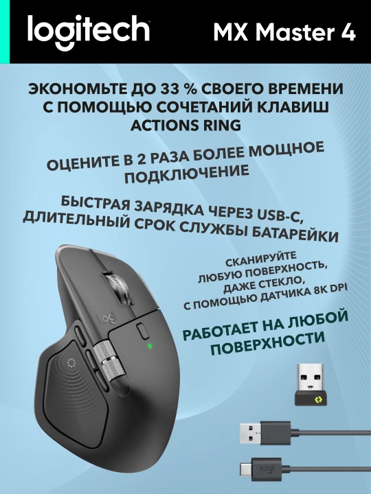 Logitech MX Master 4 simsiz sichqonchasi, Bluetooth, 8000 DPI, ishlash muddati 70 kungacha