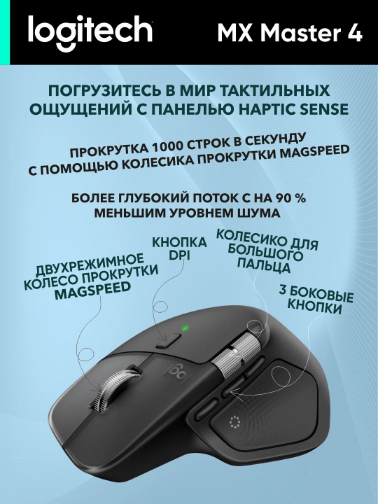 Logitech MX Master 4 simsiz sichqonchasi, Bluetooth, 8000 DPI, ishlash muddati 70 kungacha