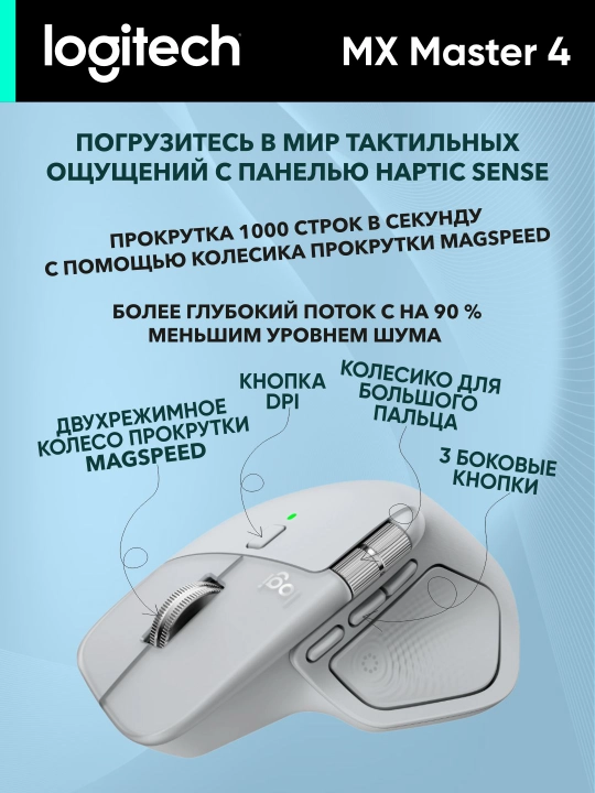 Logitech MX Master 4 simsiz sichqonchasi, Bluetooth, 8000 DPI, ishlash muddati 70 kungacha