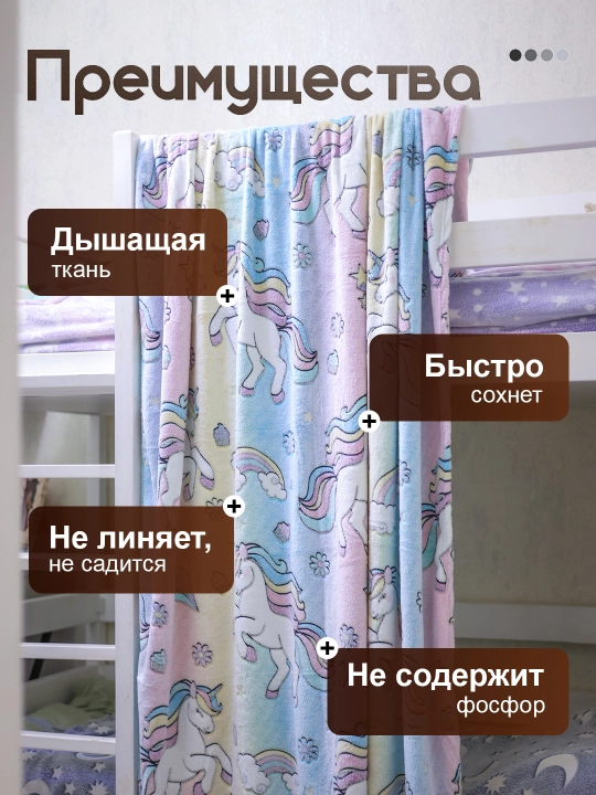 Светящийся плед в темноте