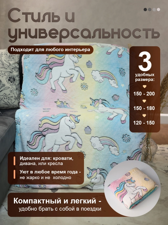 Светящийся плед в темноте