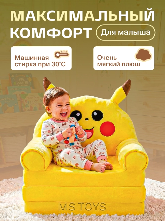 Мягкое кресло, детский диван, сидушка для детей, Стич и Пикачу