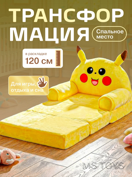 Мягкое кресло, детский диван, сидушка для детей, Стич и Пикачу