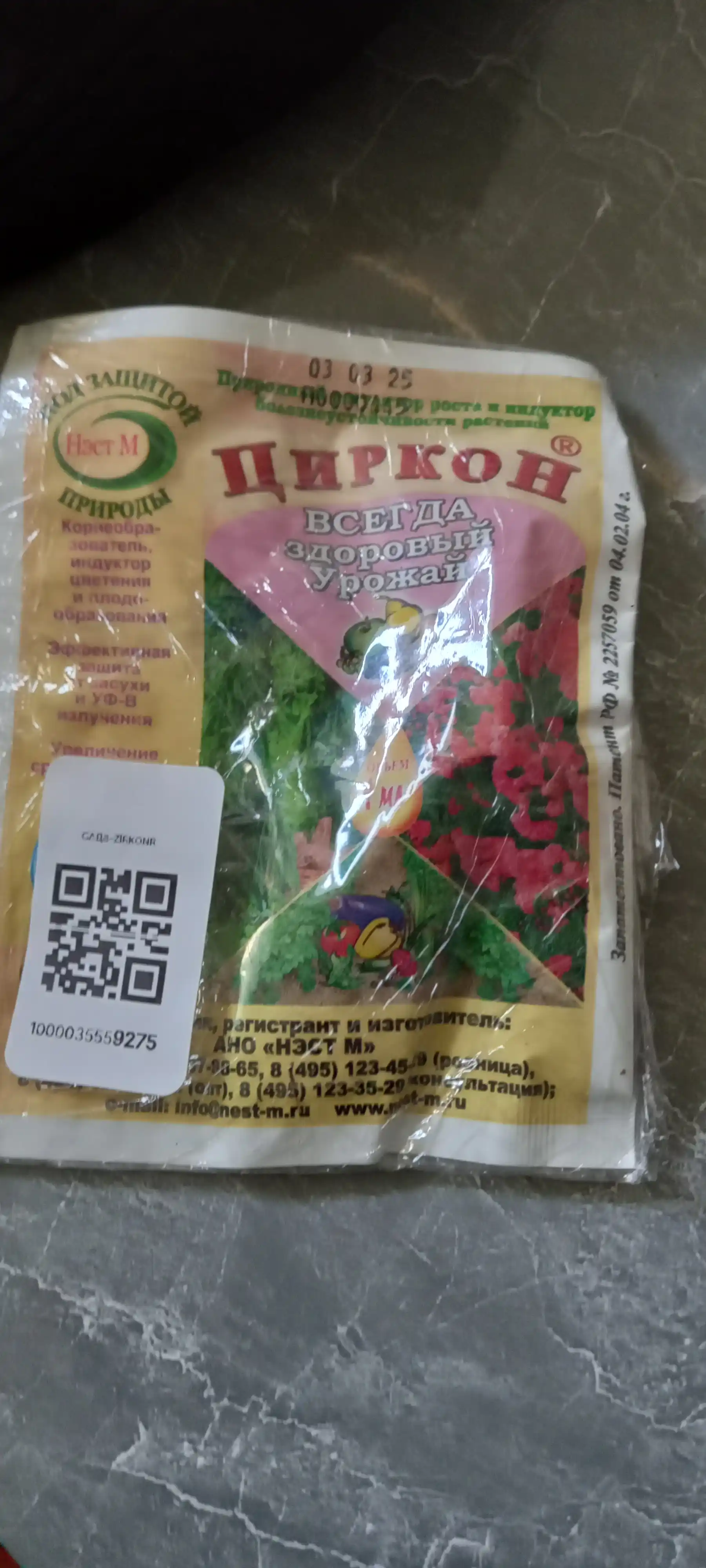 Природный регулятор и индикатор болезнеустойчивости растений, 1 мл