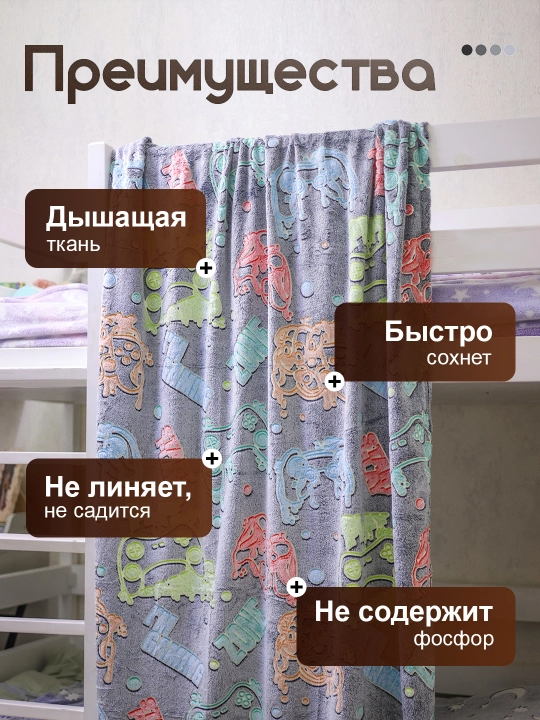 Светящийся плед в темноте