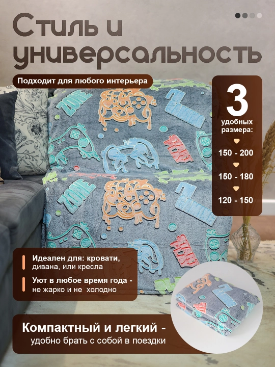 Светящийся плед в темноте