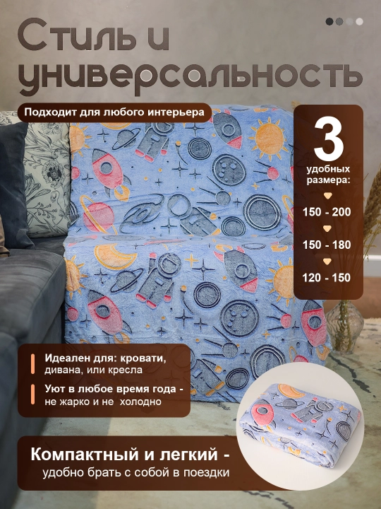 Светящийся плед в темноте