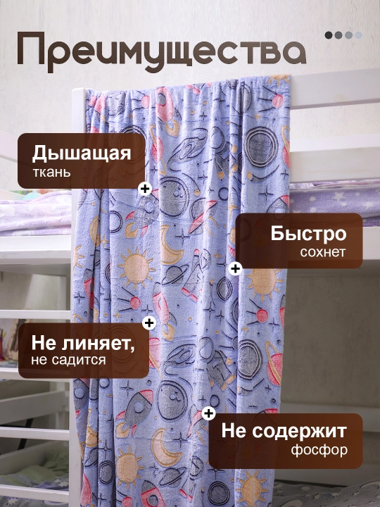 Светящийся плед в темноте