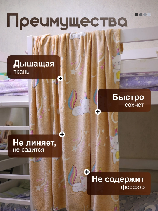 Светящийся плед в темноте