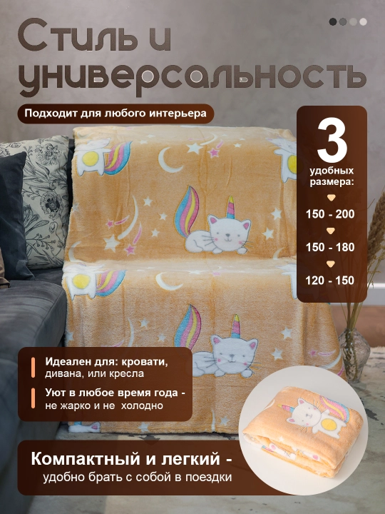 Светящийся плед в темноте