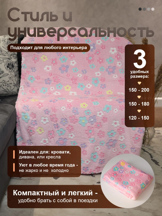 Светящийся плед в темноте