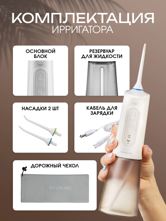 Ирригатор полости рта Revyline RL 660